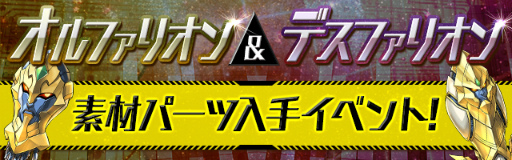 画像ギャラリー No.007のサムネイル画像 / 「パズル&ドラゴンズ」,イベント“ガンフェス直前スペシャル!”が開催決定