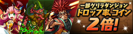 画像ギャラリー No.013のサムネイル画像 / 「パズル&ドラゴンズ」,イベント“ガンフェス直前スペシャル!”が開催決定