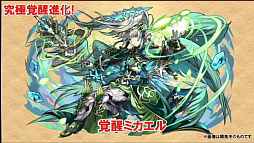 画像ギャラリー No.005のサムネイル画像 / 「パズドラまる秘情報」でソニアさんの“究極進化(分岐)”も明らかに。コラボや新モンスターの情報を合わせてお届け