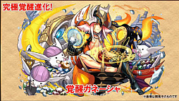 画像ギャラリー No.008のサムネイル画像 / 「パズドラまる秘情報」でソニアさんの“究極進化(分岐)”も明らかに。コラボや新モンスターの情報を合わせてお届け