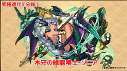 画像ギャラリー No.012のサムネイル画像 / 「パズドラまる秘情報」でソニアさんの“究極進化(分岐)”も明らかに。コラボや新モンスターの情報を合わせてお届け