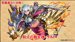 画像ギャラリー No.013のサムネイル画像 / 「パズドラまる秘情報」でソニアさんの“究極進化(分岐)”も明らかに。コラボや新モンスターの情報を合わせてお届け