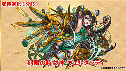 画像ギャラリー No.014のサムネイル画像 / 「パズドラまる秘情報」でソニアさんの“究極進化(分岐)”も明らかに。コラボや新モンスターの情報を合わせてお届け