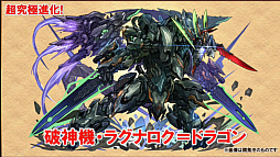 画像ギャラリー No.018のサムネイル画像 / 「パズドラまる秘情報」でソニアさんの“究極進化(分岐)”も明らかに。コラボや新モンスターの情報を合わせてお届け