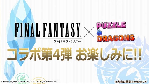 画像ギャラリー No.029のサムネイル画像 / 「パズドラまる秘情報」でソニアさんの“究極進化(分岐)”も明らかに。コラボや新モンスターの情報を合わせてお届け