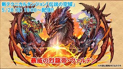 画像ギャラリー No.030のサムネイル画像 / 「パズドラまる秘情報」でソニアさんの“究極進化(分岐)”も明らかに。コラボや新モンスターの情報を合わせてお届け