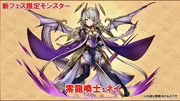 画像ギャラリー No.032のサムネイル画像 / 「パズドラまる秘情報」でソニアさんの“究極進化(分岐)”も明らかに。コラボや新モンスターの情報を合わせてお届け