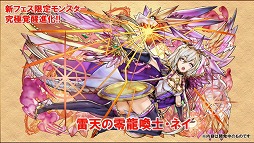 画像ギャラリー No.033のサムネイル画像 / 「パズドラまる秘情報」でソニアさんの“究極進化(分岐)”も明らかに。コラボや新モンスターの情報を合わせてお届け