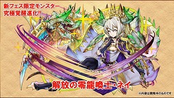 画像ギャラリー No.036のサムネイル画像 / 「パズドラまる秘情報」でソニアさんの“究極進化(分岐)”も明らかに。コラボや新モンスターの情報を合わせてお届け