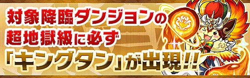 画像ギャラリー No.003のサムネイル画像 / 「パズル&ドラゴンズ」,超絶強化イベント「モンスター育成スペシャル!(前半)」が開催