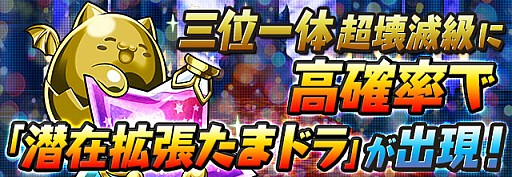 画像ギャラリー No.004のサムネイル画像 / 「パズル&ドラゴンズ」,超絶強化イベント「モンスター育成スペシャル!(前半)」が開催