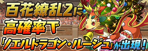 画像ギャラリー No.005のサムネイル画像 / 「パズル&ドラゴンズ」,超絶強化イベント「モンスター育成スペシャル!(前半)」が開催