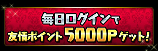 画像ギャラリー No.002のサムネイル画像 / 「パズル&ドラゴンズ」,モンスター育成スペシャル(後半)が6月19日に開始