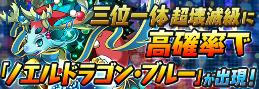 画像ギャラリー No.007のサムネイル画像 / 「パズル&ドラゴンズ」,モンスター育成スペシャル(後半)が6月19日に開始
