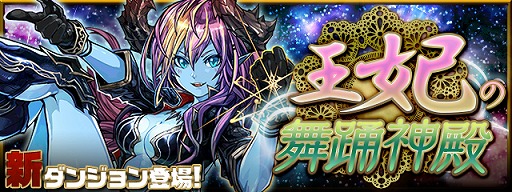 画像ギャラリー No.009のサムネイル画像 / 「パズル&ドラゴンズ」,Android版の5周年記念イベントを開催