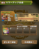 画像ギャラリー No.005のサムネイル画像 / 「パズドラ」のアップデートが10月19日に実施。一部モンスターのレベル上限が110になる「レベル限界突破」や,スキルレベルを下げる“サゲピィ”が登場