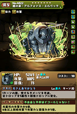 画像ギャラリー No.003のサムネイル画像 / 「パズドラ」×「鋼の錬金術師」コラボで登場するエルリック兄弟ら,全キャラクターの能力が明らかに