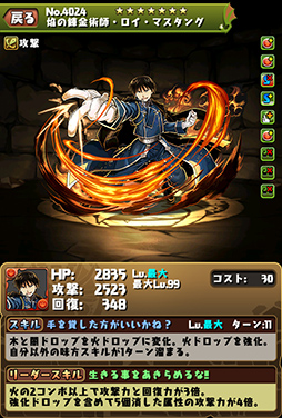 画像ギャラリー No.004のサムネイル画像 / 「パズドラ」×「鋼の錬金術師」コラボで登場するエルリック兄弟ら,全キャラクターの能力が明らかに