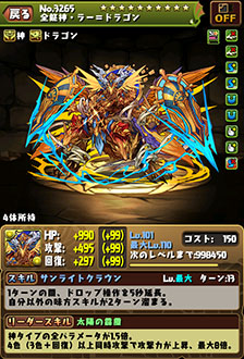 画像ギャラリー No.003のサムネイル画像 / 「パズドラ」,Ver.12.5アップデートを12月13日に実施。モンスターに特別な覚醒スキルを追加する新システム「超覚醒」が登場