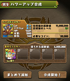 画像ギャラリー No.004のサムネイル画像 / 「パズドラ」,Ver.12.5アップデートを12月13日に実施。モンスターに特別な覚醒スキルを追加する新システム「超覚醒」が登場