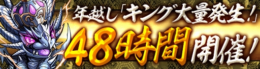 画像ギャラリー No.008のサムネイル画像 / 「パズドラ」,お正月仕様の特別なモンスターが登場する年末年始イベントを開催