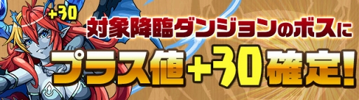 画像ギャラリー No.005のサムネイル画像 / 「パズドラ」,豪華企画満載のイベント「Winterスペシャル!!」を1月19日より開催