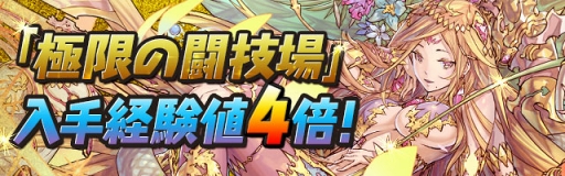 画像ギャラリー No.006のサムネイル画像 / 「パズドラ」,豪華企画満載のイベント「Winterスペシャル!!」を1月19日より開催