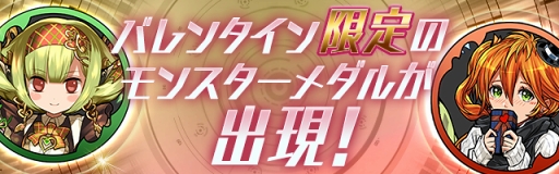 画像ギャラリー No.009のサムネイル画像 / 「パズドラ」,2月5日より特別企画「バレンタインスペシャル!!」を開催