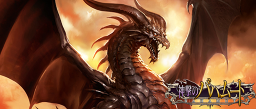 画像ギャラリー No.001のサムネイル画像 / 「神撃のバハムート」がMobage Award 2011 Platinum Prizeに選ばれる