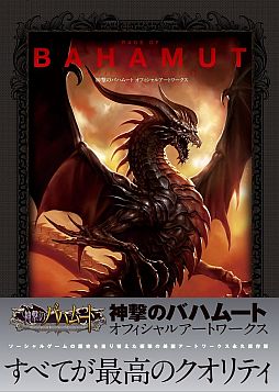画像ギャラリー No.001のサムネイル画像 / 「神撃のバハムート」,カードイラストを160点以上掲載した画集が本日発売