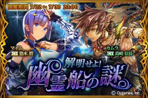 画像ギャラリー No.001のサムネイル画像 / 「神撃のバハムート」,イベント「解明せよ!〜幽霊船の謎〜」が明日開催