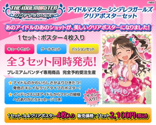 画像ギャラリー No.001のサムネイル画像 / 「アイドルマスター シンデレラガールズ」クリアポスターの注文受付が始まる