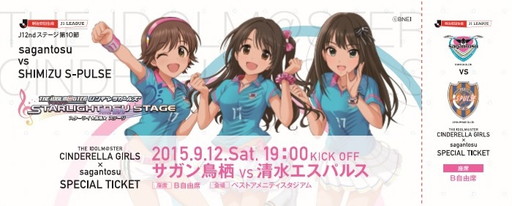 画像ギャラリー No.004のサムネイル画像 / 「シンデレラガールズ」×サガン鳥栖コラボマッチ,物販などの詳細が公開