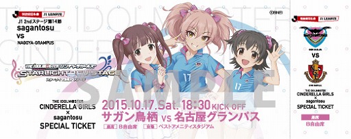 画像ギャラリー No.007のサムネイル画像 / 「シンデレラガールズ」×サガン鳥栖コラボマッチ最終戦の情報が公開