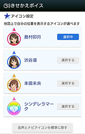 画像ギャラリー No.003のサムネイル画像 / プロデューサーさんの道案内はアイドルにおまかせ!? 「Yahoo!カーナビ」の新機能・きせかえボイスに,島村卯月らアイドルのボイスが登場