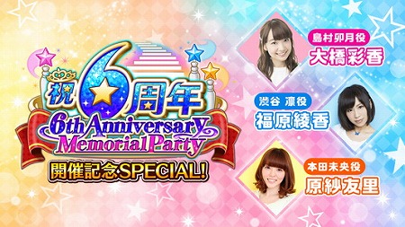 画像ギャラリー No.002のサムネイル画像 / 「アイマス シンデレラガールズ」,6周年イベントの生放送が決定