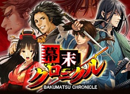 画像ギャラリー No.006のサムネイル画像 / カードバトルゲーム「幕末クロニクル」,フィーチャーフォン向けにGREEで登場