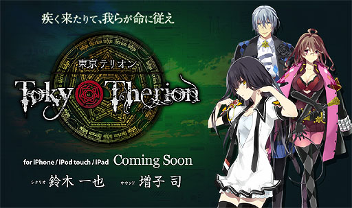 画像ギャラリー No.002のサムネイル画像 / iOS向けMORPG「東京テリオン」のティザーサイトがオープン。東京を舞台とした,人類と悪魔の壮絶な戦いが描かれる
