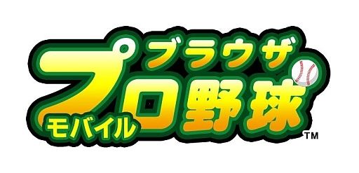 画像ギャラリー No.002のサムネイル画像 / フィーチャーフォン向け「ブラウザプロ野球モバイル」,GREEでサービス開始