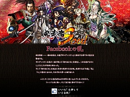 画像ギャラリー No.001のサムネイル画像 / ブラウザゲーム「鬼武者Soul」のFacebookアプリ「鬼武者Soul Facebookの乱」が登場。上司や先輩と遊ぶための“接待モード”もあり