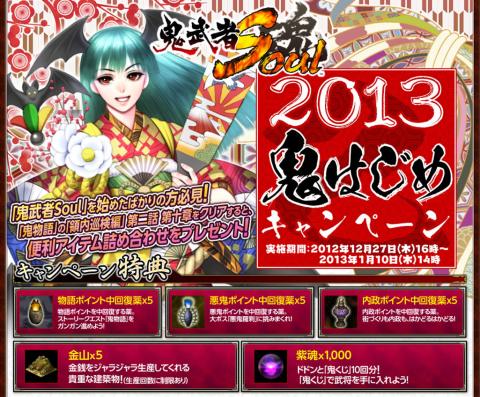 画像ギャラリー No.037のサムネイル画像 / 「鬼武者Soul」にお正月限定の悪鬼羅刹が登場。晴着Ver.の武将も手に入る