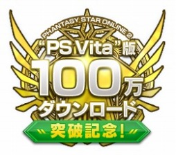 画像ギャラリー No.001のサムネイル画像 / PS Vita版「ファンタシースターオンライン2」が累計100万ダウンロードを突破。記念キャンペーンが2月19日にスタート