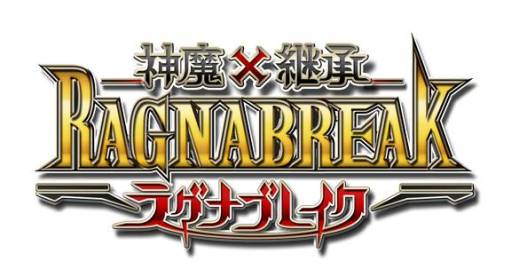 画像ギャラリー No.003のサムネイル画像 / 「神魔×継承!ラグナブレイク」のテレビCM「天界」篇が本日放映開始