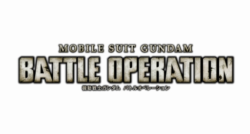 画像ギャラリー No.001のサムネイル画像 / 「機動戦士ガンダム バトルオペレーション」初のテレビCMが公開