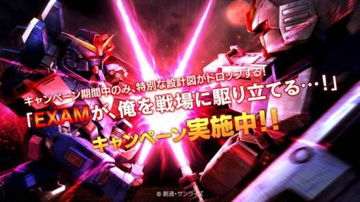 画像ギャラリー No.001のサムネイル画像 / 「機動戦士ガンダム バトルオペレーション」特別な設計図が手に入るイベント