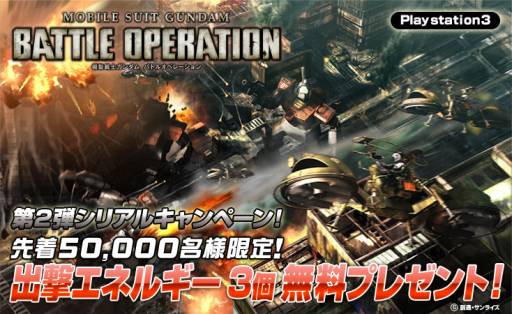 画像ギャラリー No.005のサムネイル画像 / 「機動戦士ガンダム バトルオペレーション」特別な設計図が手に入るイベント