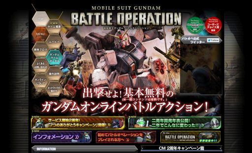 画像集#002のサムネイル/「機動戦士ガンダム バトルオペレーション」2周年記念のキャンペーンを開催