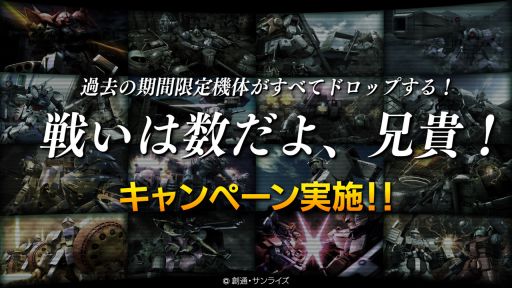 画像集#006のサムネイル/「機動戦士ガンダム バトルオペレーション」2周年記念のキャンペーンを開催