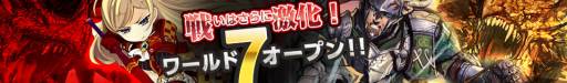 画像ギャラリー No.002のサムネイル画像 / 「Lord of Knights」新たに「ワールド7」をオープン。記念キャンペーンが開催に