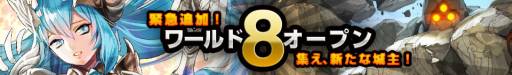 画像ギャラリー No.004のサムネイル画像 / 「Lord of Knights」新ワールドを公開。記念キャンペーンが8月31日まで実施